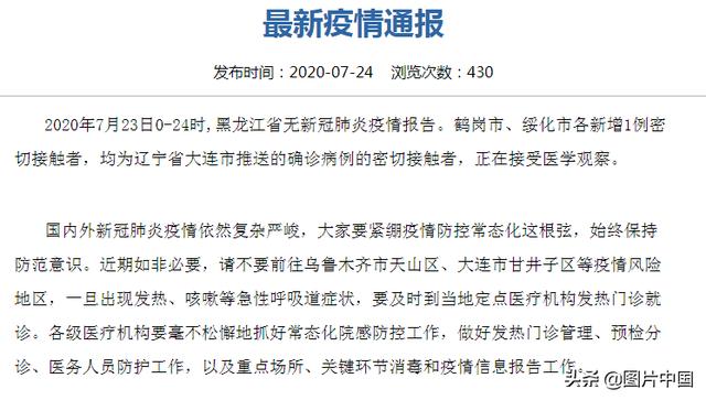 【大连疫情最近新增/大连疫情最新动向】-第2张图片
