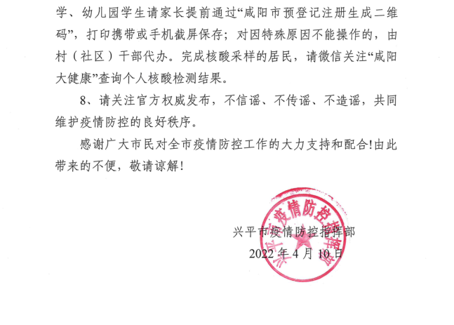 【即日起暂停!全员核酸检测/关于调整全员核酸检测的通知】-第2张图片