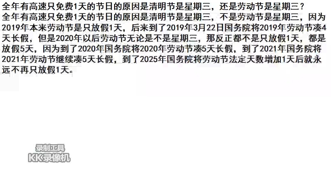 “清明节高速免费几天?2023年” 2021年清明节高速路免费几天?？-第1张图片