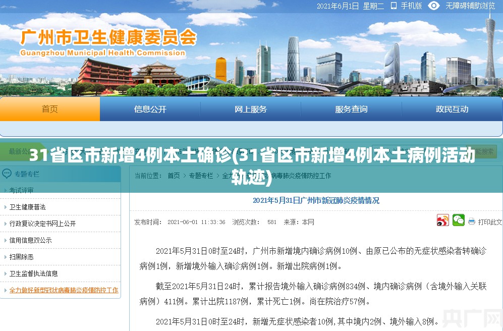 31省新增本土确诊50例,31省份新增本土确诊53例?-第1张图片
