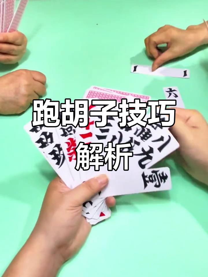 开挂辅助工具“永衡跑胡子可以开挂吗	”开挂神器{透视辅助}全揭秘-第2张图片