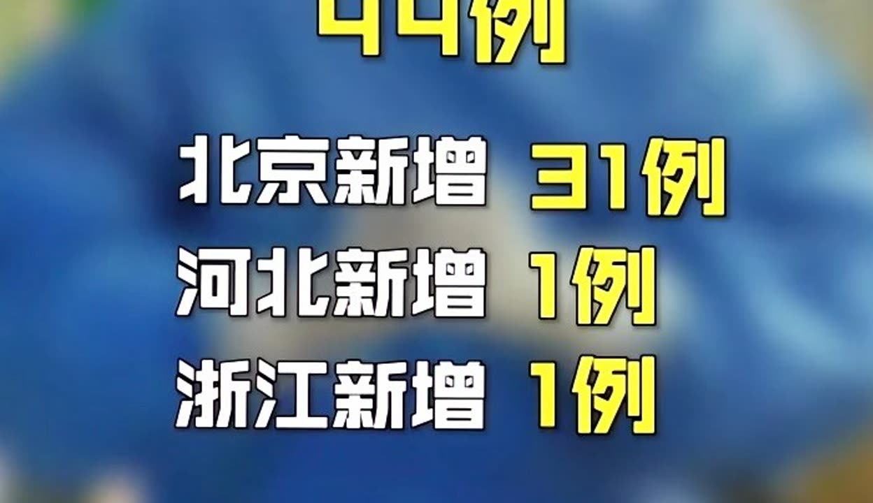 浙江新增本土44例.浙江新增本土确诊40例