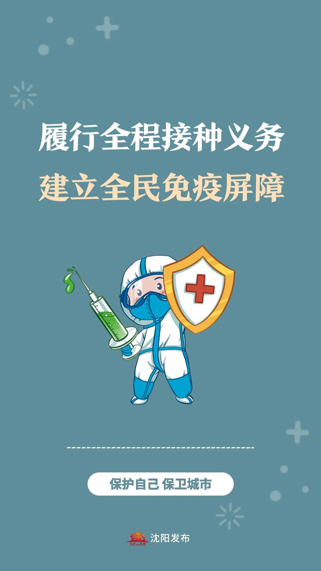 沈阳最新的疫情状况.沈阳最新疫情最新数据-第1张图片