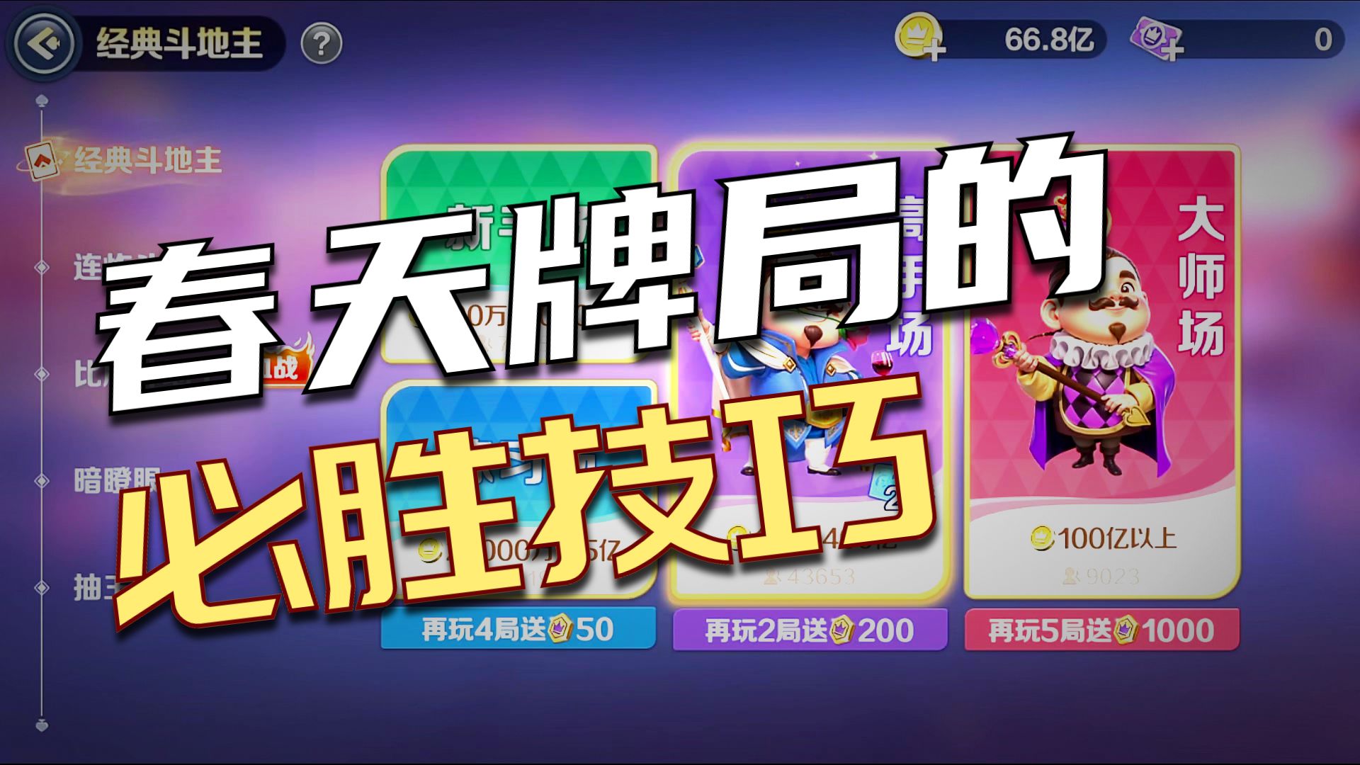 一键必胜“天天斗地主外卦神器下载”详细分享装挂步骤教程-第2张图片