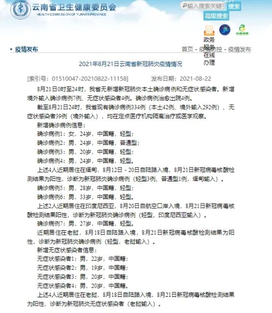 广东新增本土确诊21例、无症状感染者7例︰(广东新增本土确诊2例无症状4例)-第1张图片
