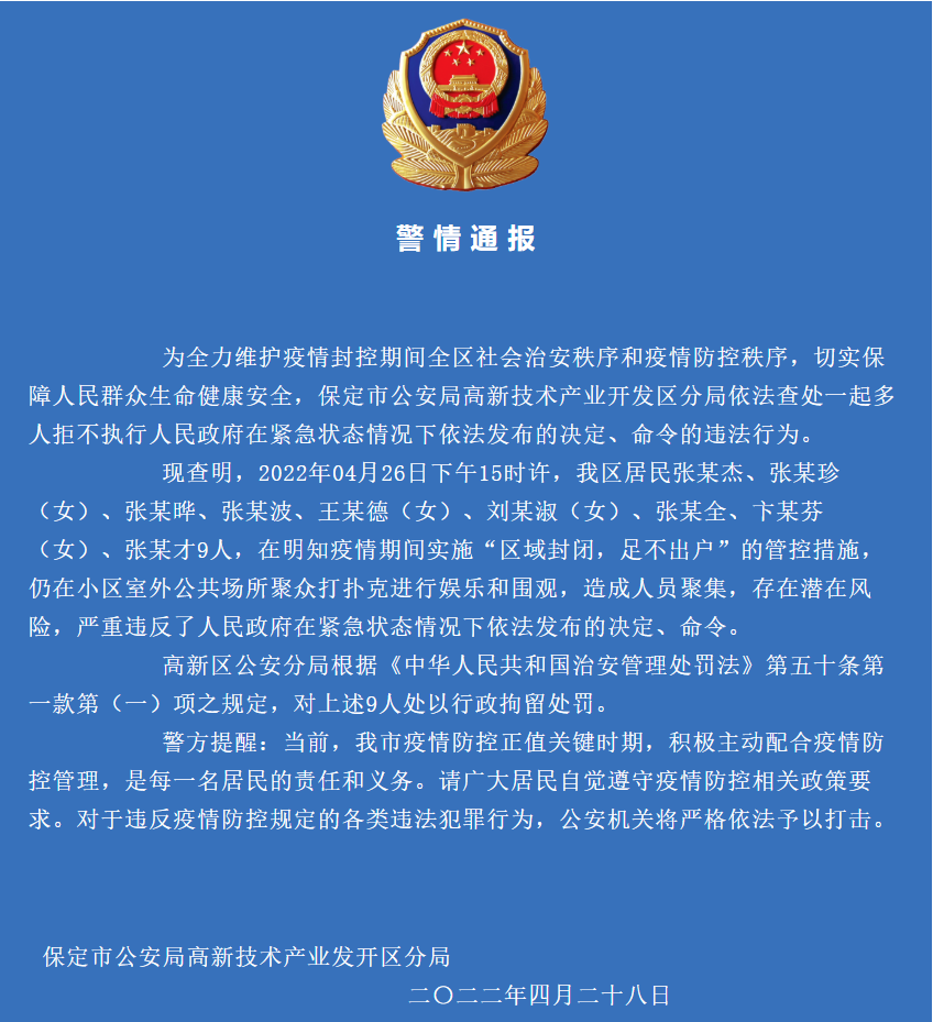 保定市疫情最新消息︰(保定市最新疫情公布)-第1张图片