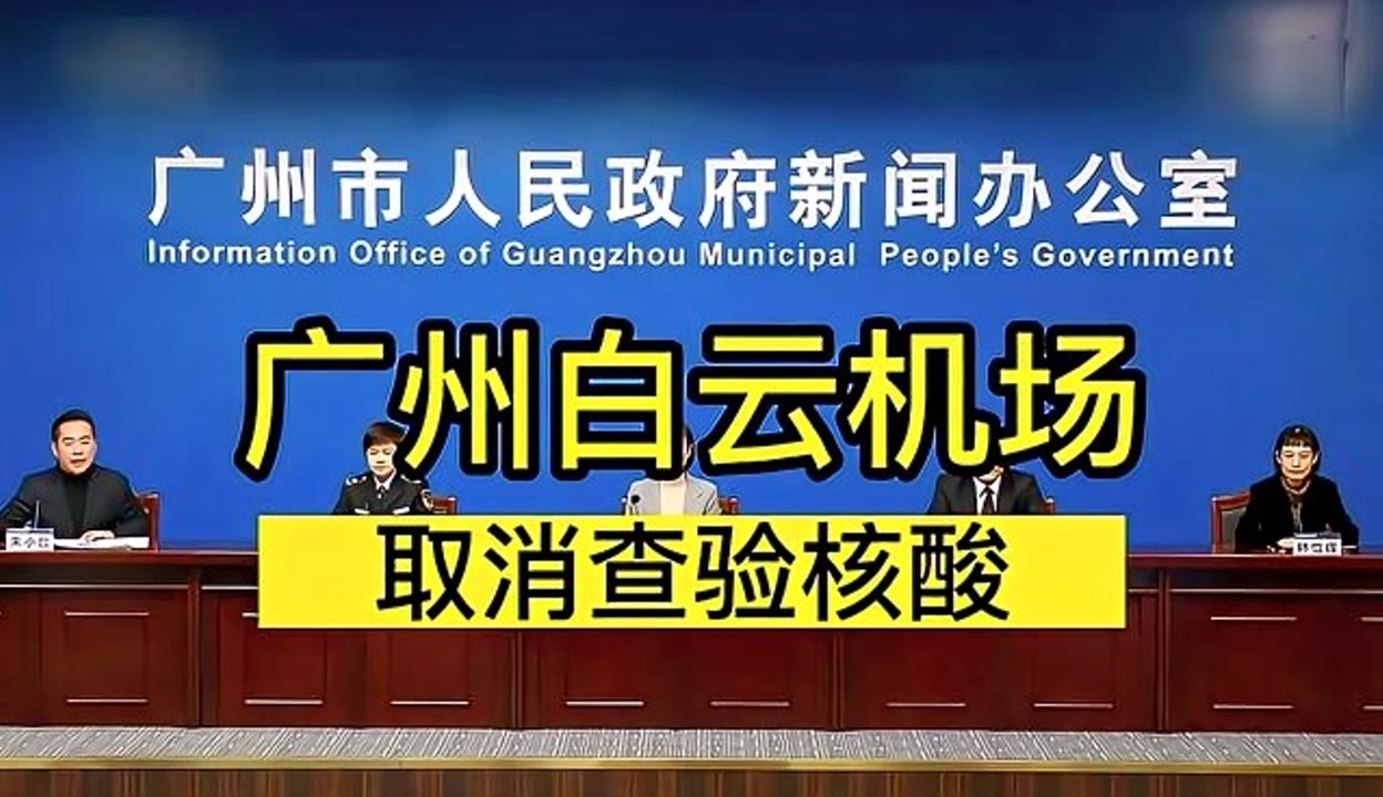 「多地取消查验核酸证明」〃多地取消查验核酸证明的通知-第1张图片