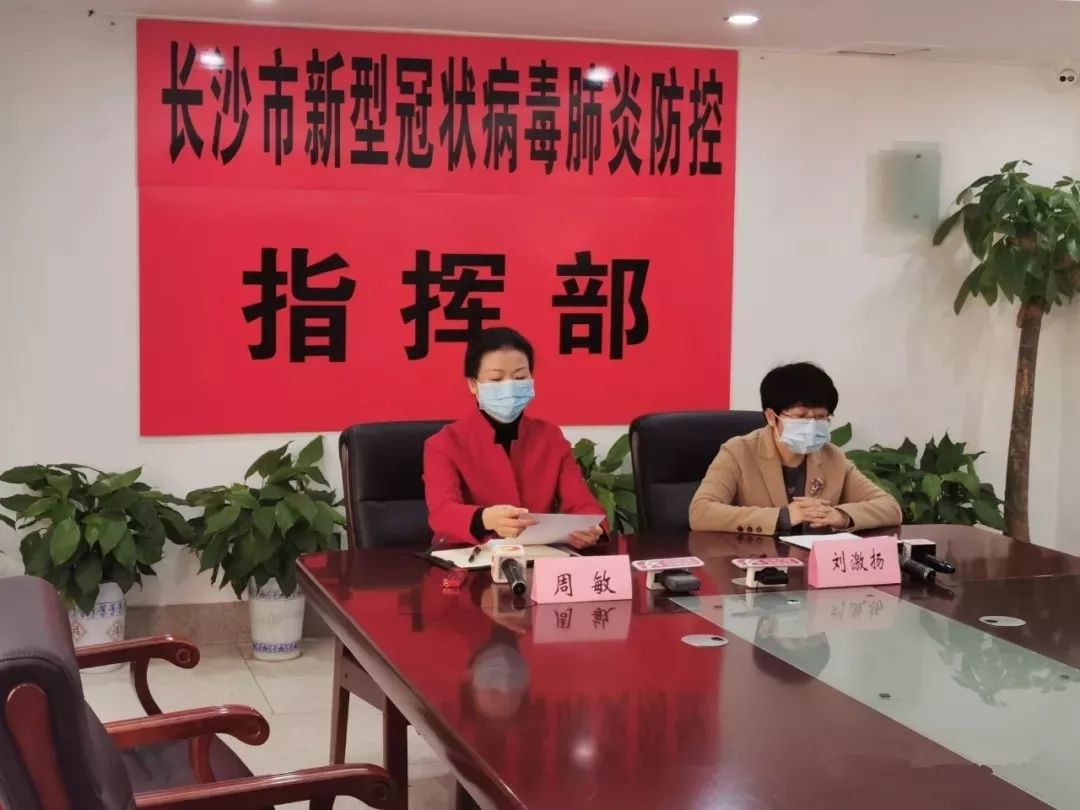 【长沙疫情最新消息今天/长沙疫情最新情况最新消息】-第1张图片