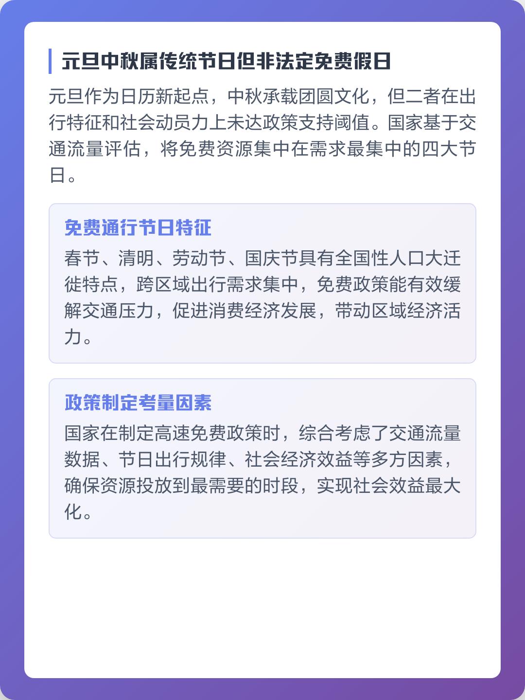 「中秋节高速公路免费吗2022」〃中秋节高速免费?-第1张图片