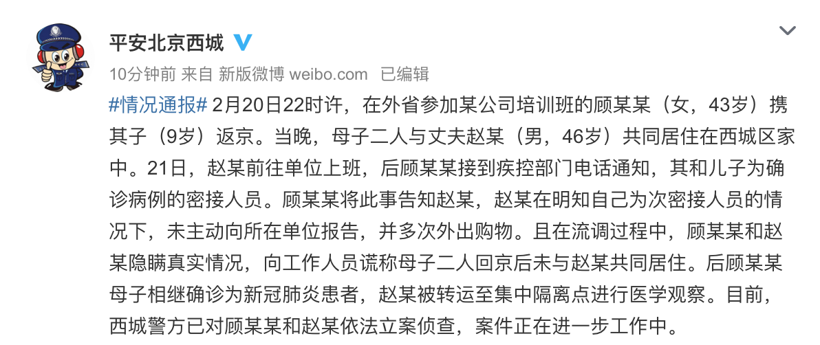 北京确诊男子被立案,北京李某确诊-第2张图片