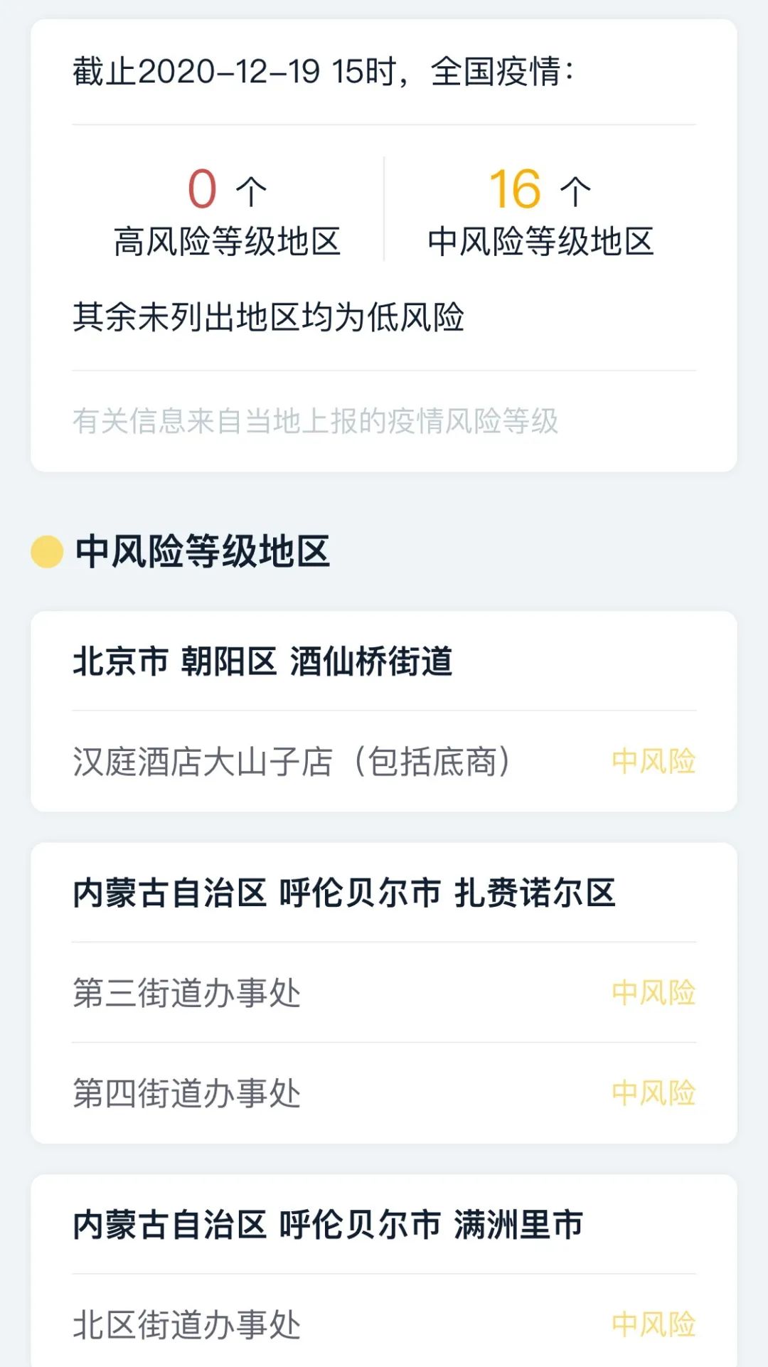 南京疫情风险等级.南京疫情风险等级名单-第1张图片