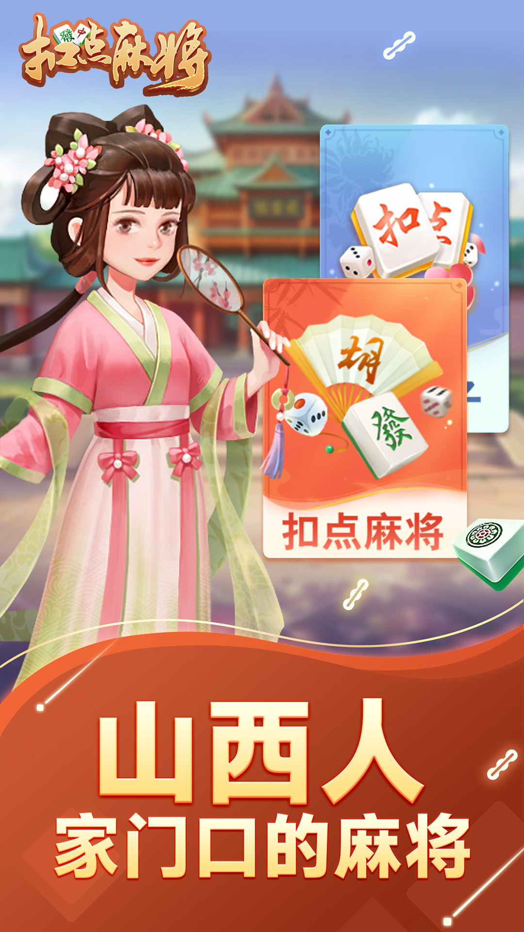玩家攻略“情怀麻将万能开挂助手	”开挂器软件安装-第2张图片