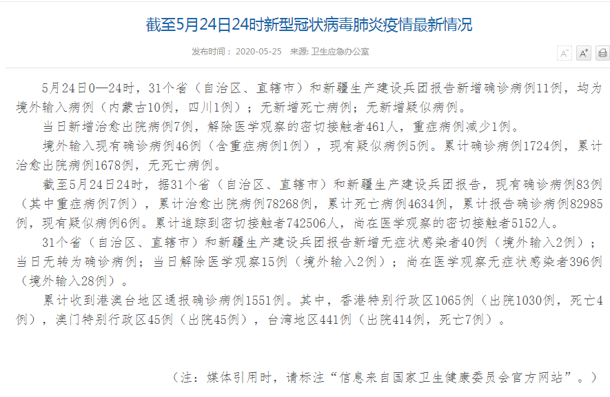 四川新增境外输入确诊24例,四川新增境外输入病例4例-第1张图片