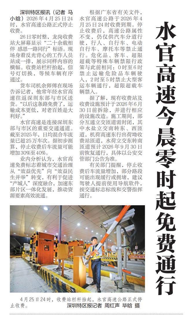2023高速免费时间表最新公布-202年高速路免费-第2张图片