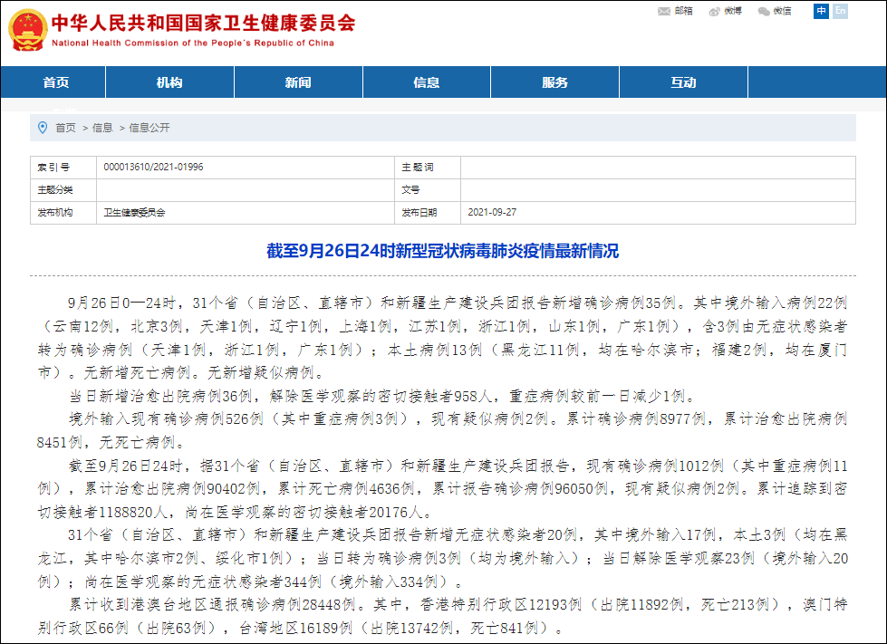 31省区市新增5例本土确诊︰(31省区市新增确诊5例 本土3例)