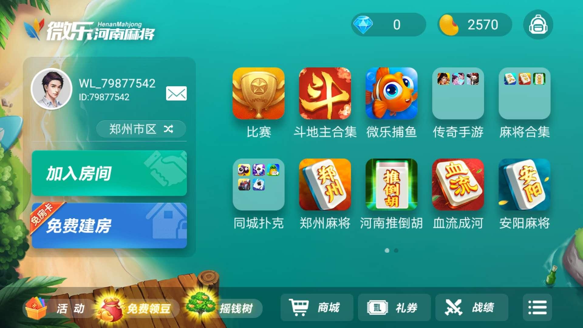 一键必胜“微乐河南麻将用挂开挂软件”(透视)其实确实有挂-第2张图片