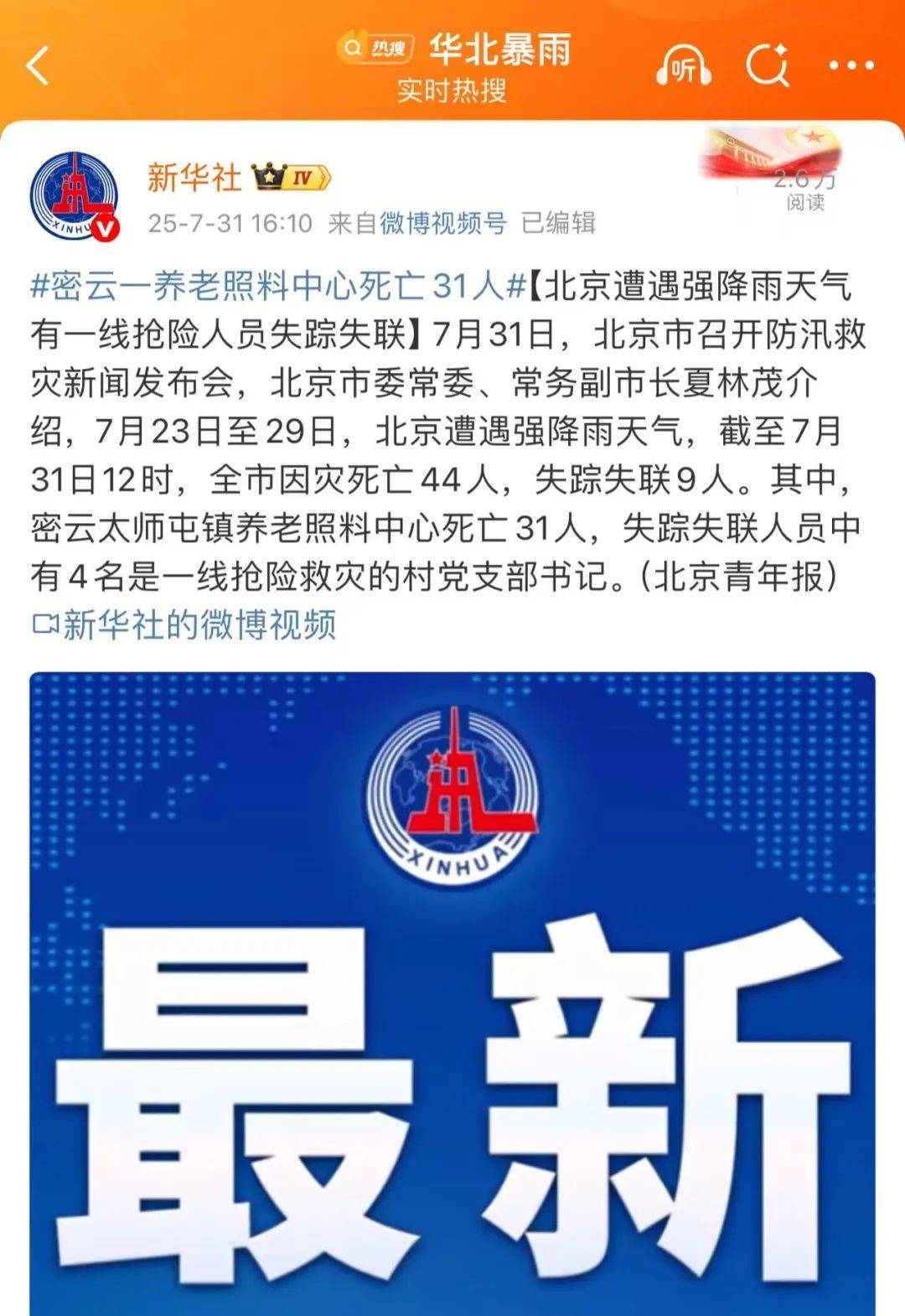 北京疫情最新消息情况-北京疫情最新动态消息-第2张图片
