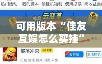 推荐必备“HHPoKer辅助透视挂”开挂器软件安装-第2张图片