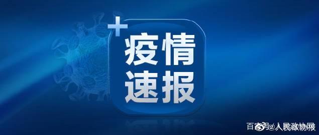 「辽宁新增20例本土确诊病例」〃辽宁新增几例本土确诊病例-第2张图片