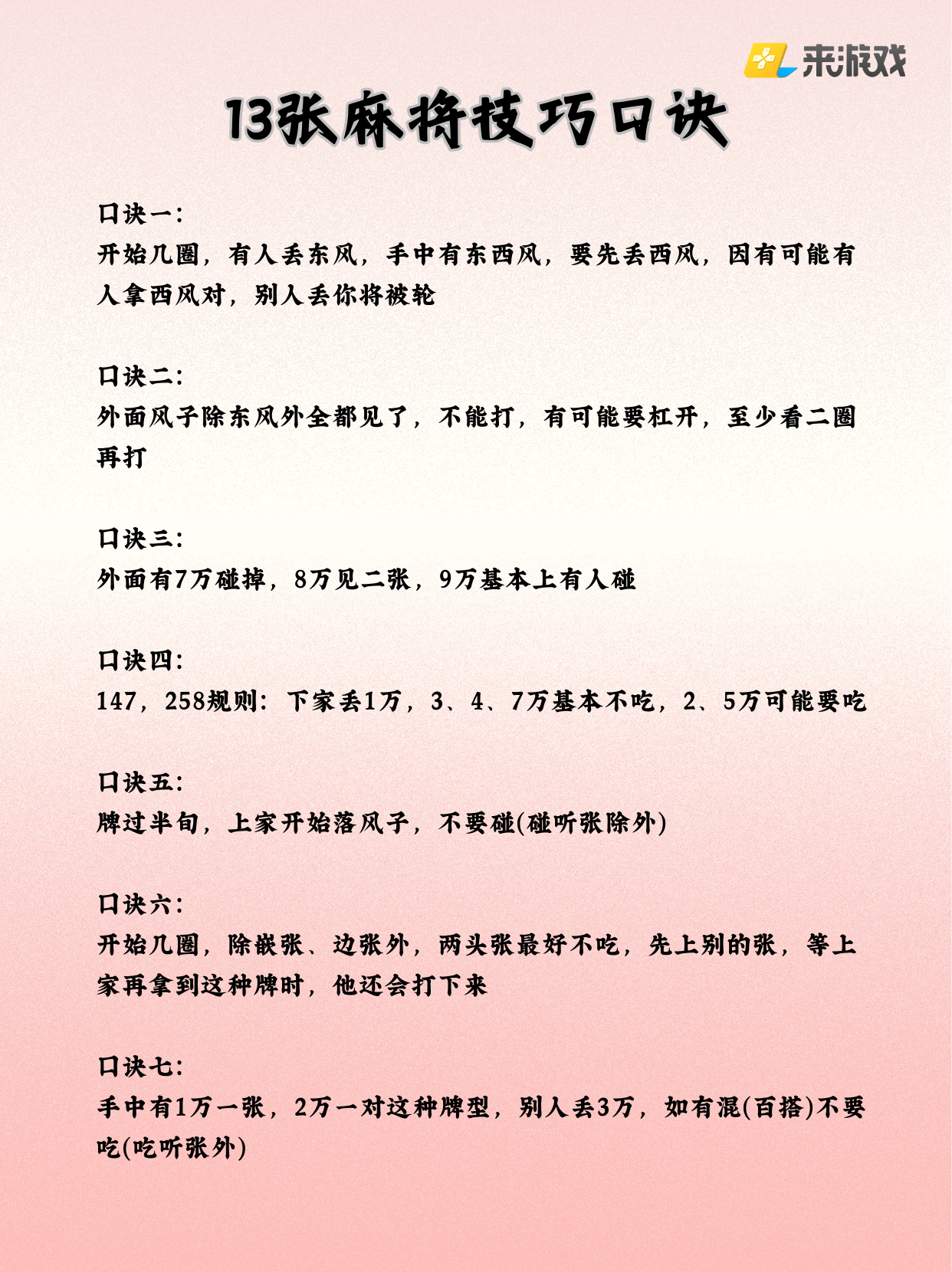 3分钟教程“手机麻将通用挂”(曝光透视必备猫腻)-第1张图片