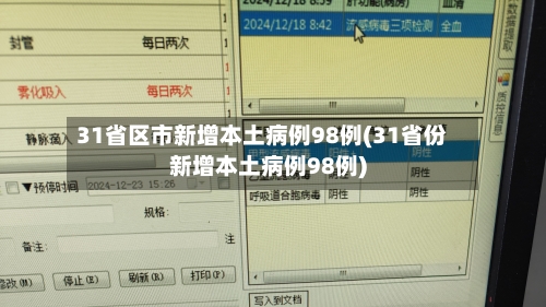31省份增本土15例-31省份增确诊25例 其中本土5例-第2张图片