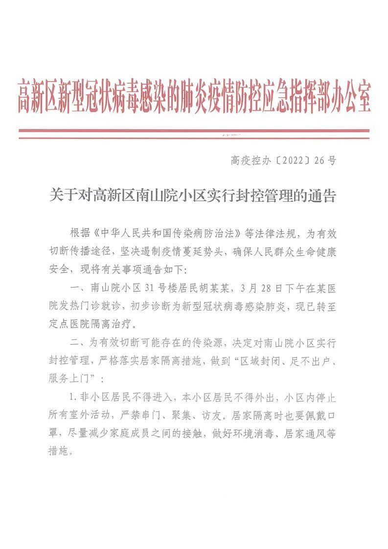 唐山市疫情.唐山市疫情封控时间-第2张图片