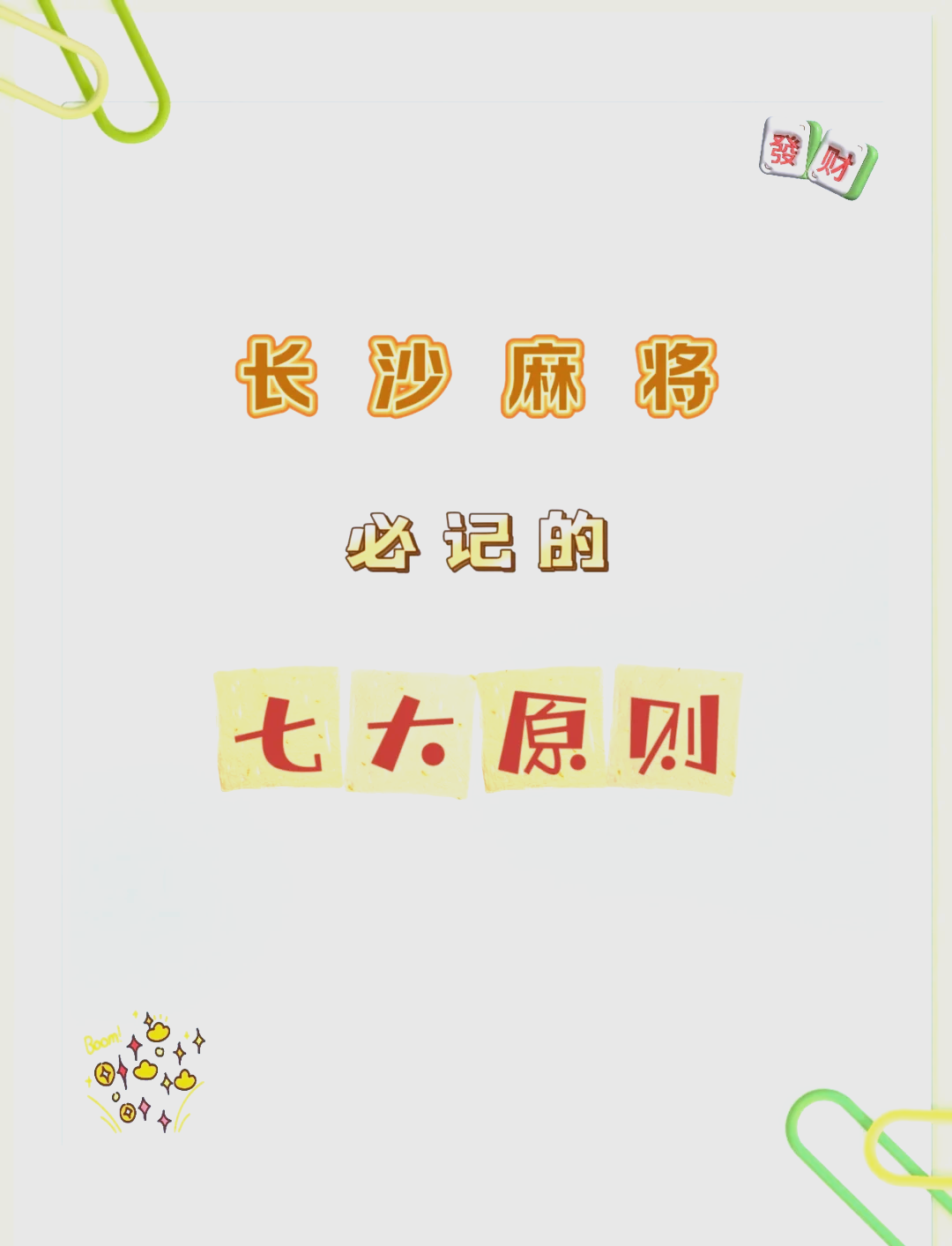 分享干货“万能麻将外卦神器下载安装	”科技辅助神器手机版教程-第2张图片
