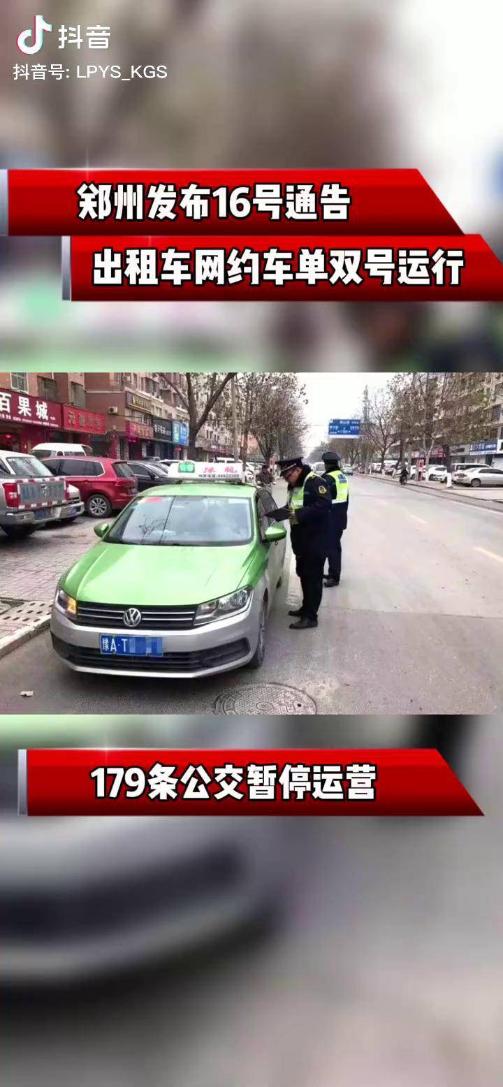 郑州疫情防控〃郑州疫情防控通告汇总-第2张图片