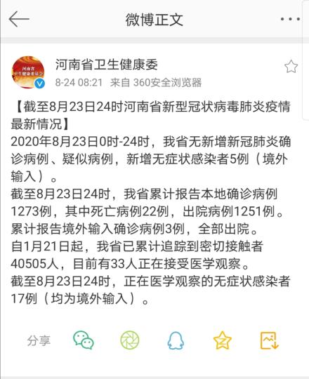 河南新增无症状感染者〃河南新增确诊病例无症状-第1张图片