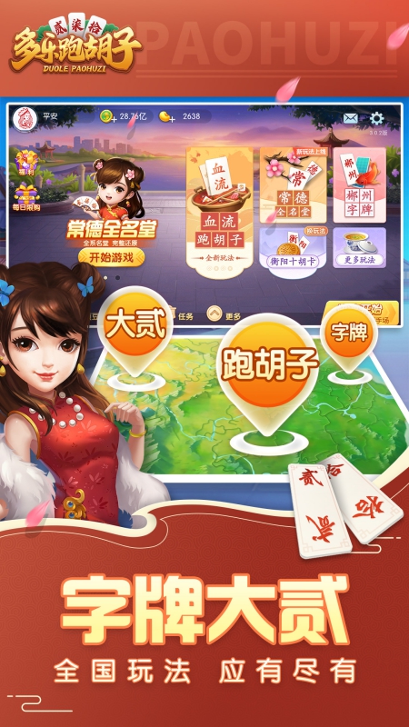 万能开挂辅助“多乐跑胡子开挂神器”开挂(透视)辅助神器-第1张图片