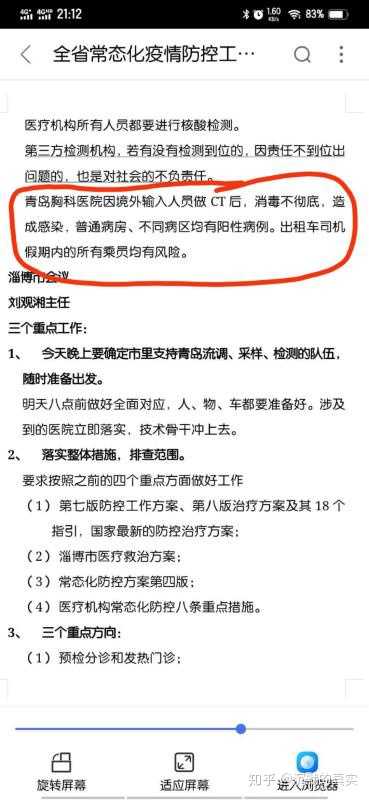 青岛新增疫情最新信息,青岛新增60例详情