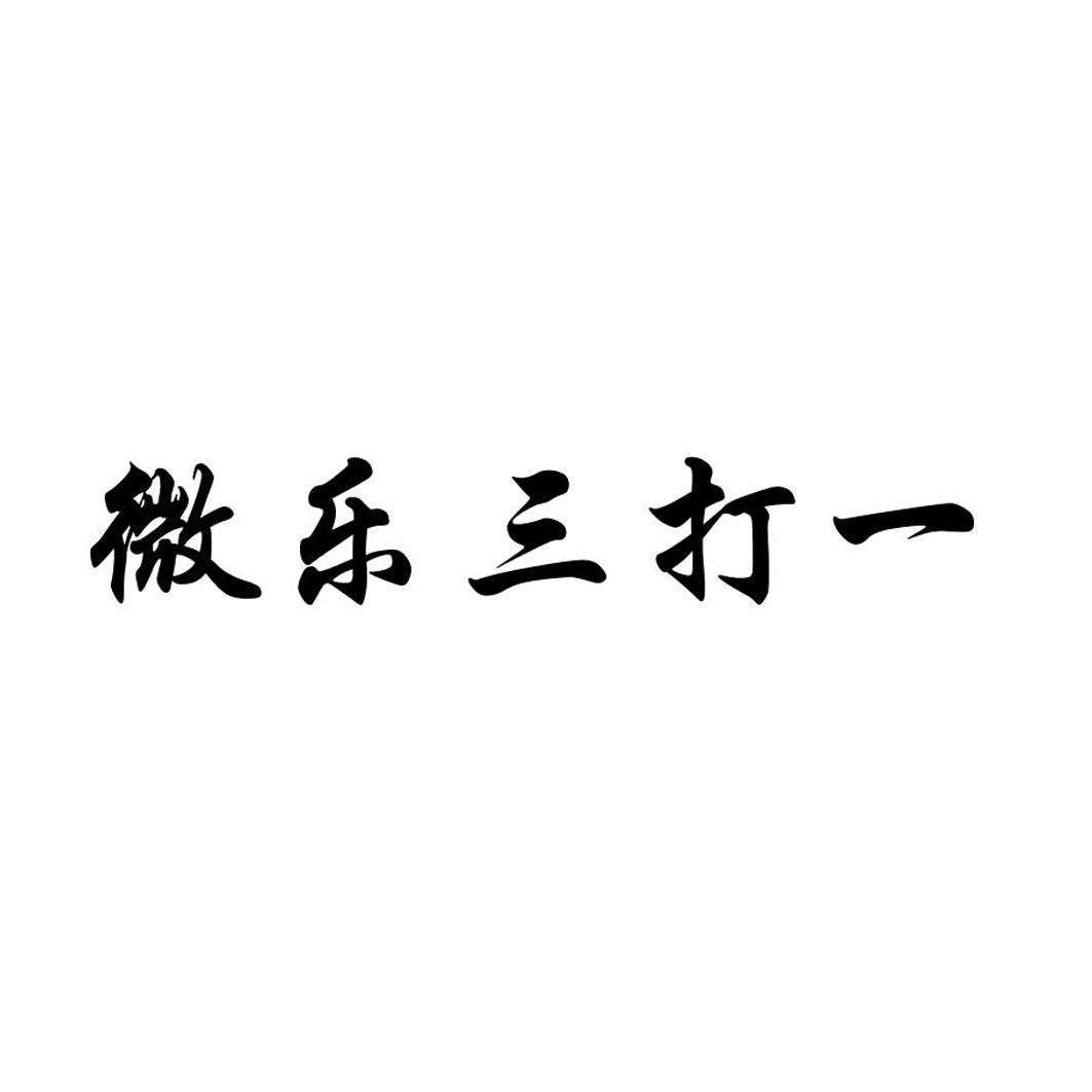 一键必胜“微乐三打一麻将万能开挂神器通用版免费	”详细分享装挂-第2张图片