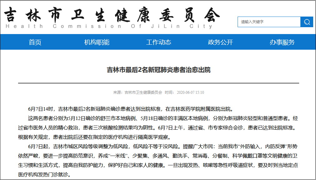 吉林最新疫情消息今天︰(吉林最新疫情数据消息)-第1张图片