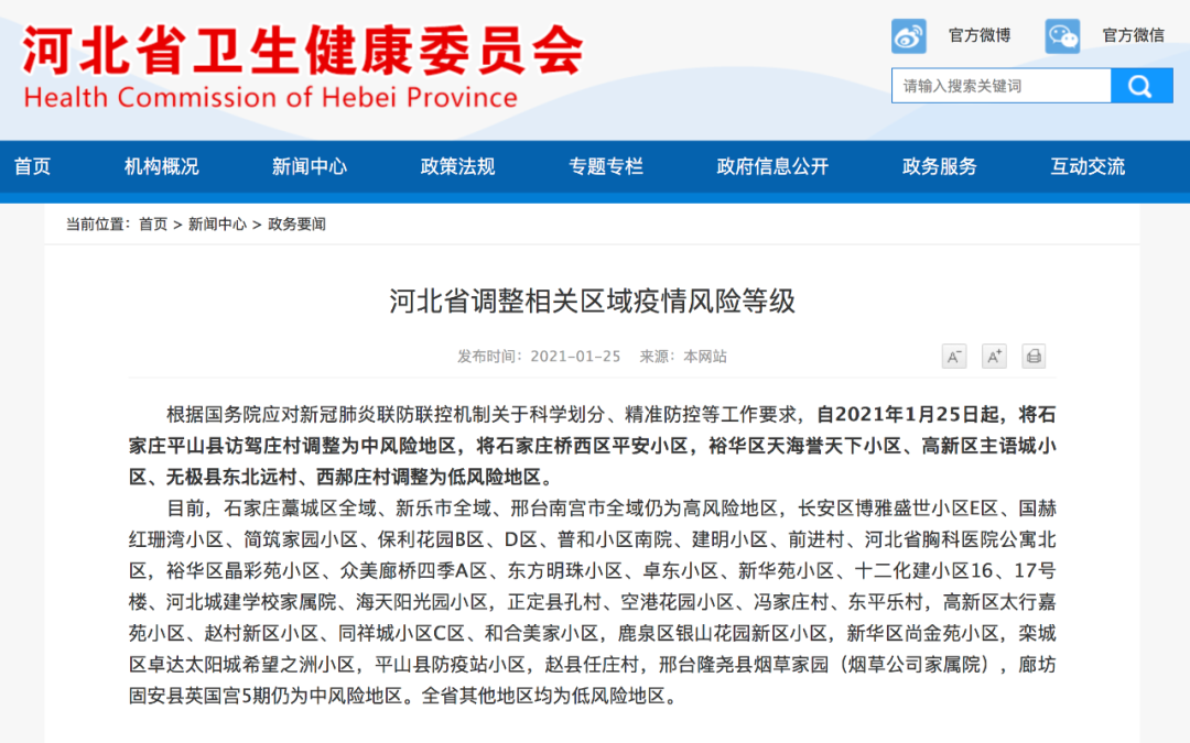 “石家庄疫情最新现状” 石家庄疫情最新现状最新消息？-第2张图片