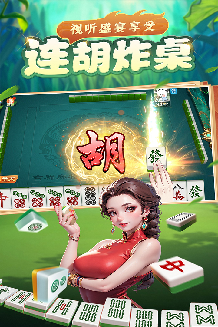 科普实测“吉祥麻将怎么可以开挂”万能开挂器（确实有挂）-第2张图片
