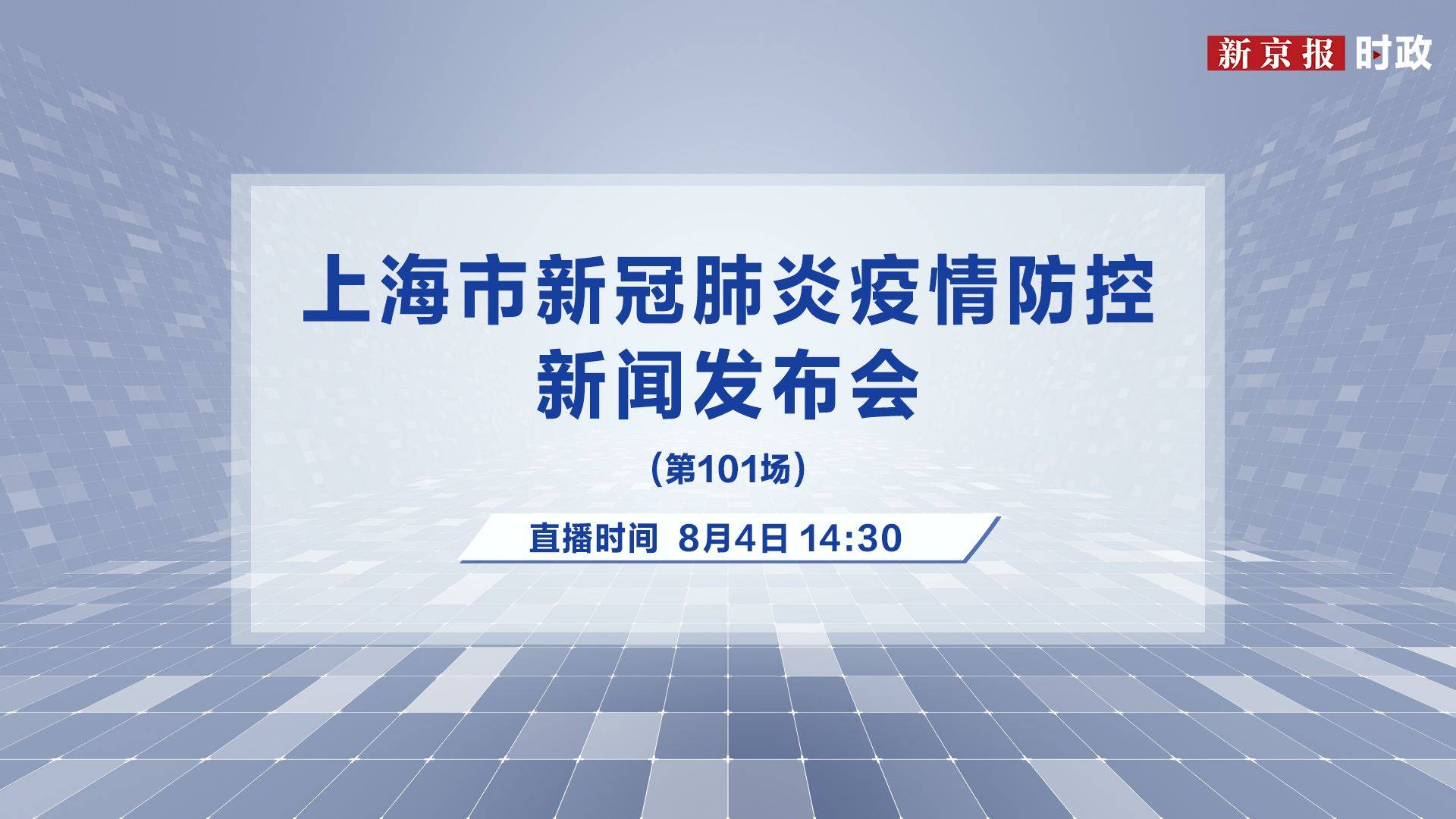 “上海发布最新疫情” 上海发布最新疫情政策？-第1张图片