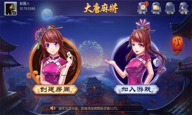 我来教大家“大唐麻将外卦神器免费版	”详细辅助教程分享-第1张图片