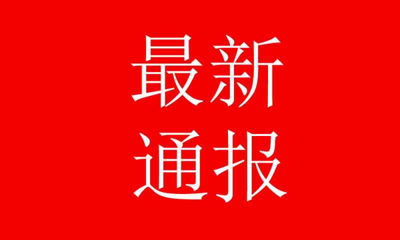 “鞍山市疫情最新消息今天” 鞍山市新型冠状病毒最新消息？