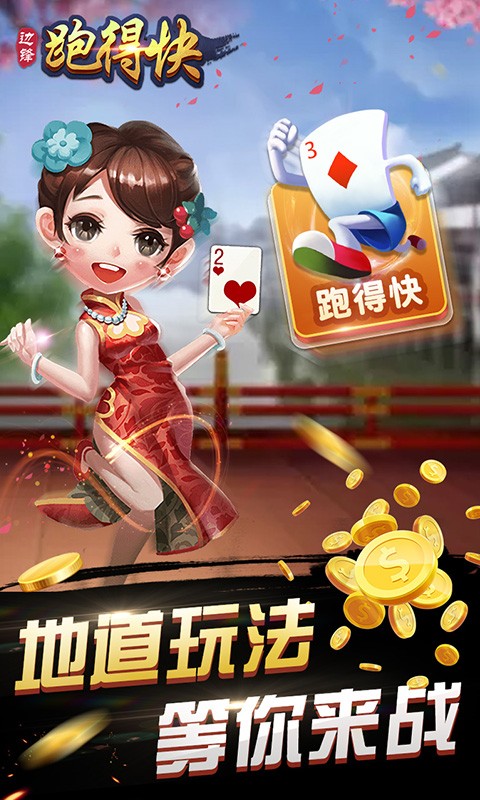 玩家必看教程“边锋斗地主是不是有挂”科技辅助神器手机版教程-第1张图片