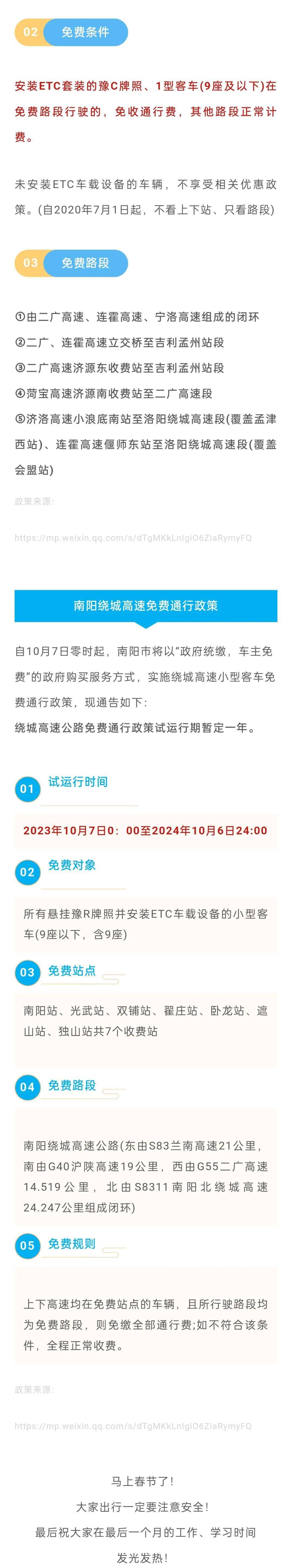 十一高速免费是几号到几号〃十一高速免费到哪天-第1张图片