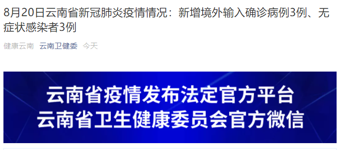 北京疫情.8月20日后不能去北京吗