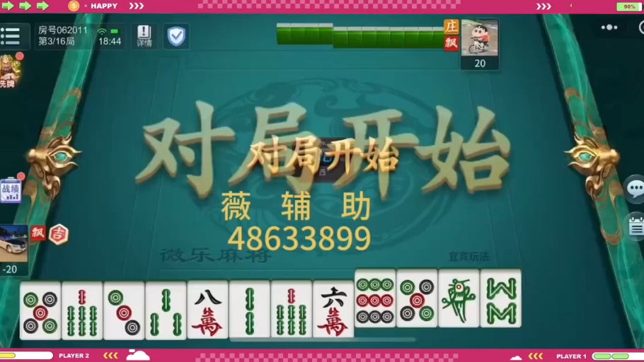 实测教程“微信小程序微乐麻将万能开挂器免费开挂器下载安装	”详细分享装挂步骤-第2张图片
