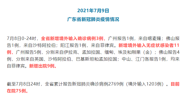 广东新增1例无症状〃广东新增一例本土无症状感染者-第2张图片