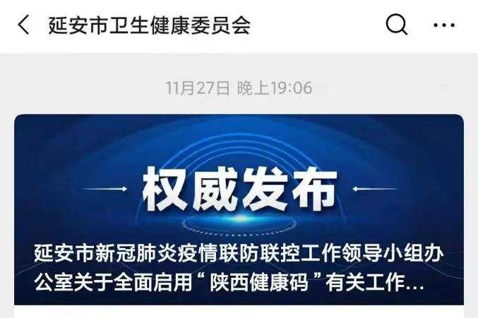 【延安疫情最新情况/延安疫情新型肺炎最新消息】-第2张图片