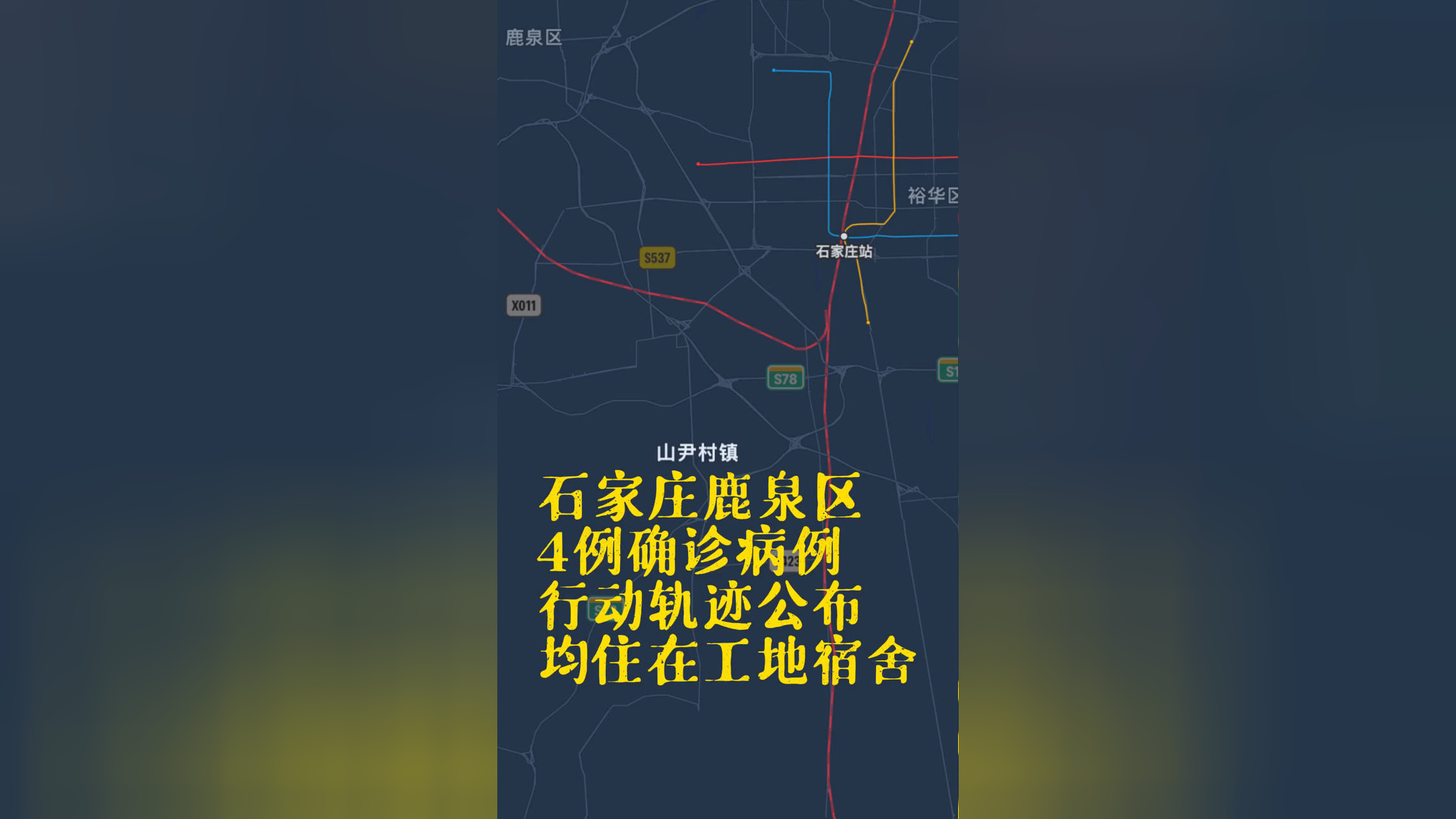 石家庄新增病例行动轨迹.石家庄新增确诊患者行动轨迹-第2张图片