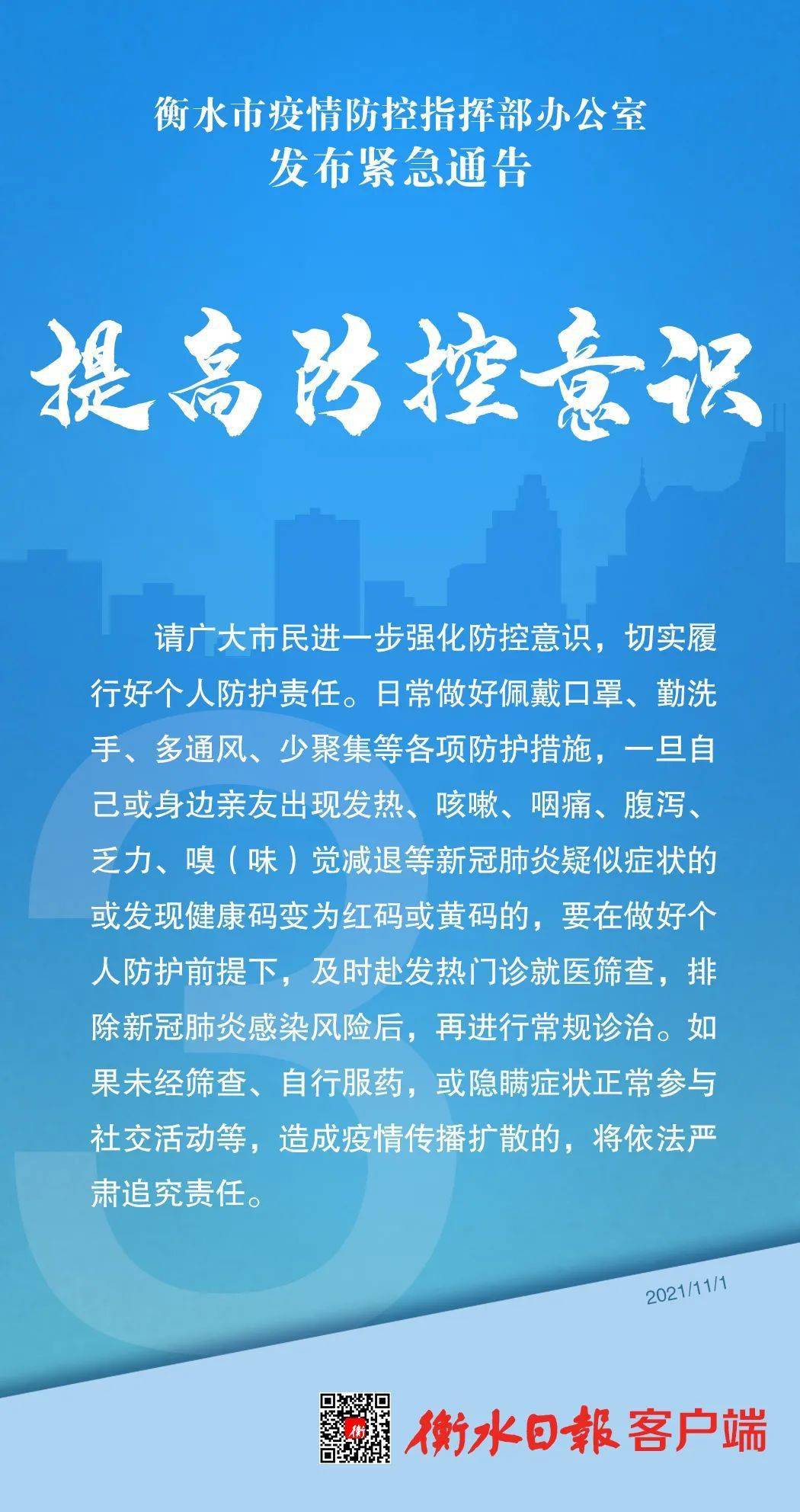 石家庄新增病例行动轨迹.石家庄新增确诊患者行动轨迹-第1张图片