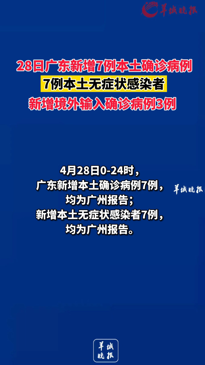 广东新增本土病例1例〃广东新增本土病例1例是哪里的-第1张图片