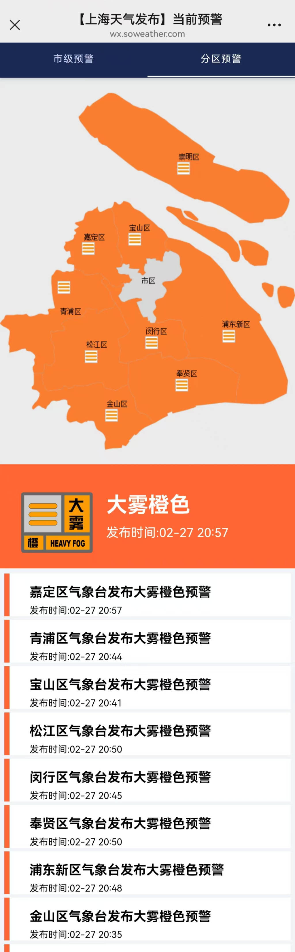上海2地调整为高风险区,上海发布高风险地区-第2张图片