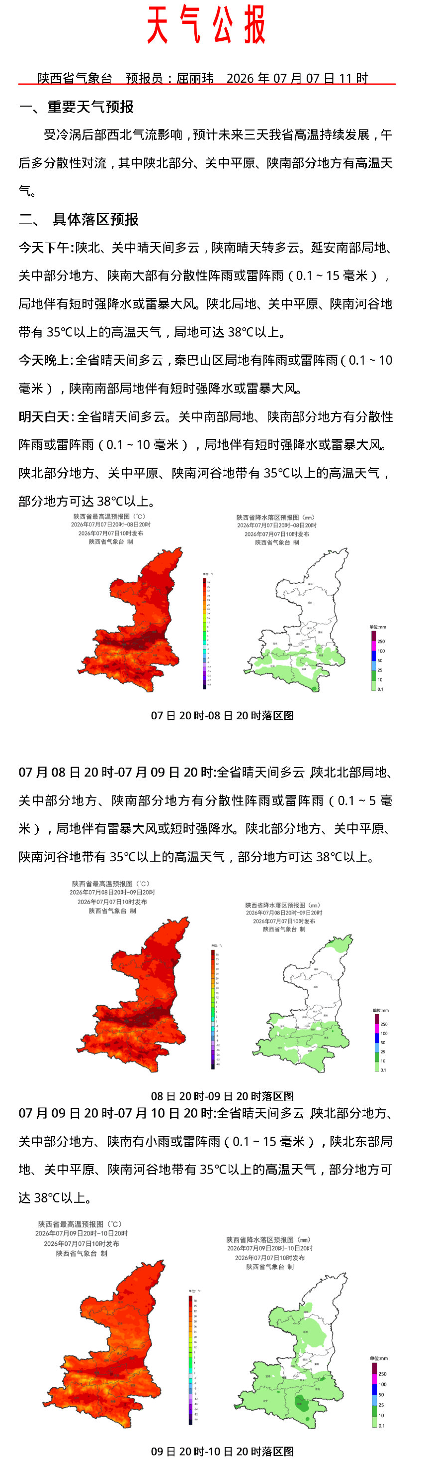【陕西西安疫情最新/陕西西安疫情最新消息今天新增20个】-第1张图片