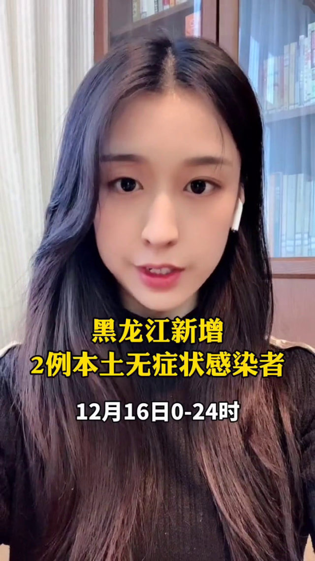 黑龙江新增36例本土无症状,黑龙江新增36例本土无症状感染者-第1张图片